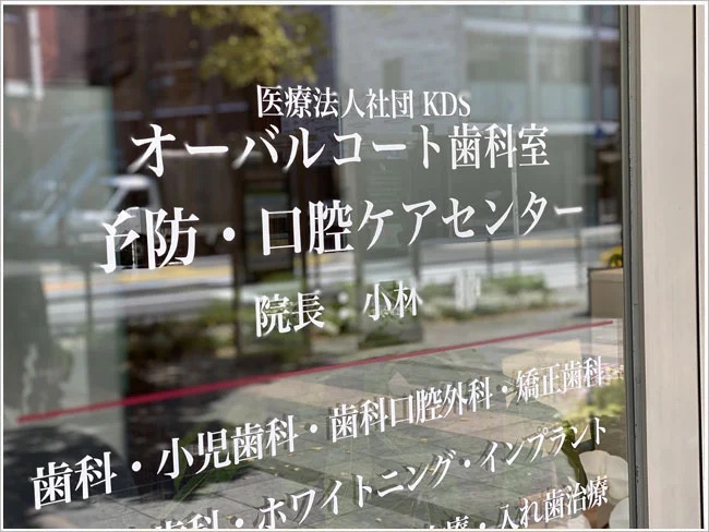 医院入口のサイン（診療科目案内）